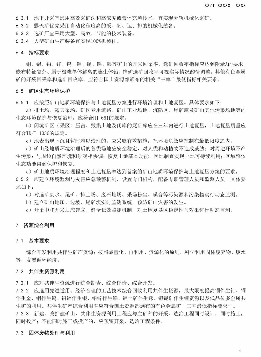 绿色矿山资源综合利用:高效环保的矿业转型方案,助您轻松实现资源循环与可持续发展