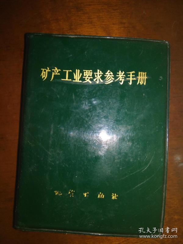 矿物加工技术手册:矿业工程师必备的实用指南与故障解决方案